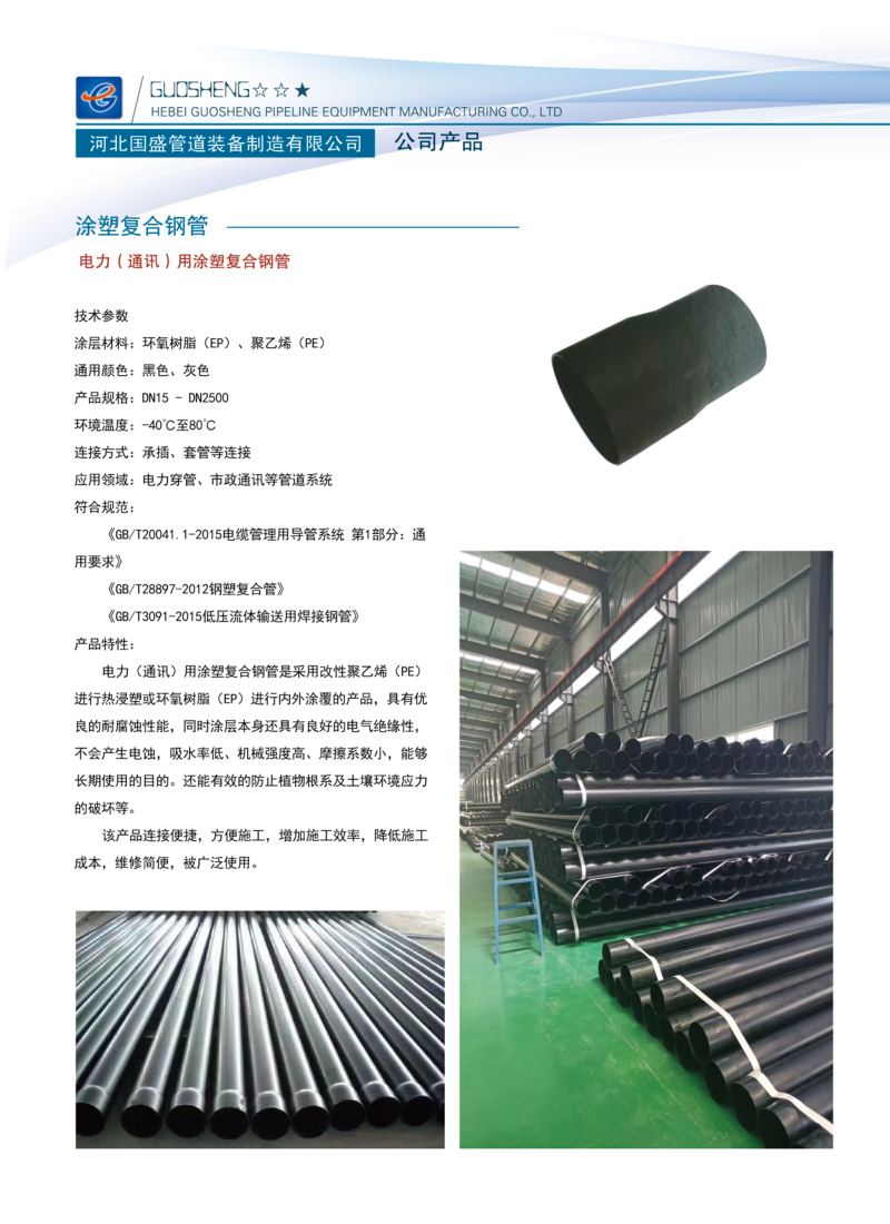 33.png 涂塑鋼管參數(shù)